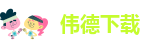 伟德安卓